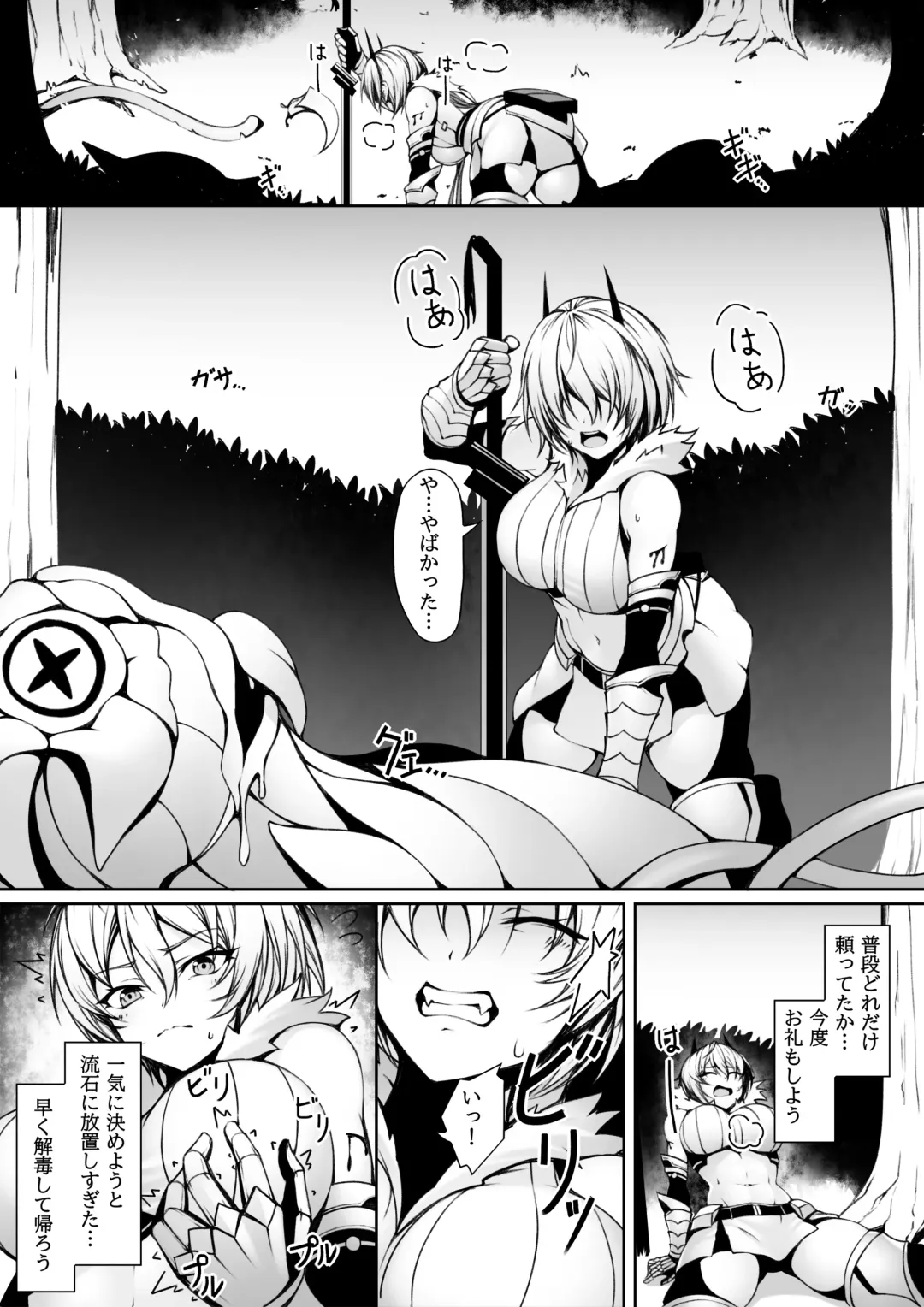 Quest-chuu no Goblin ni Gochuui Fhentai - Page 4
