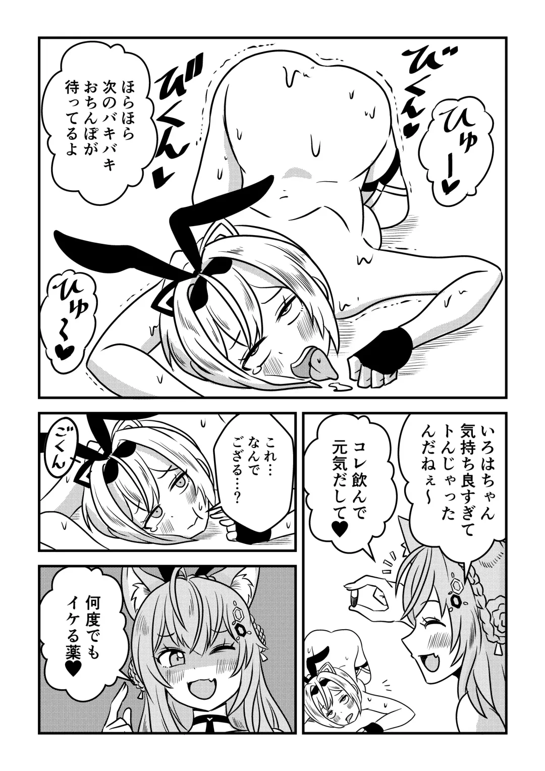 [Misutake] Eeh! Konya wa holoX no Fan Meeting?! Deru no ka? "Wagahai" mo!? Fhentai - Page 20
