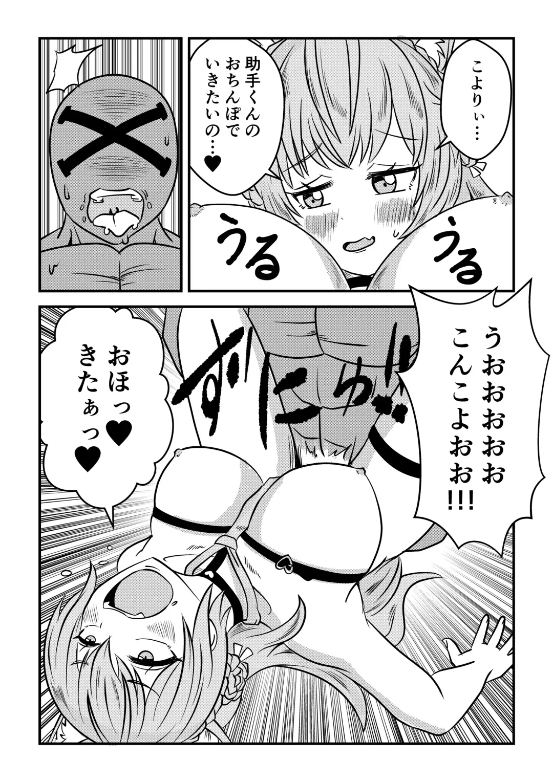 [Misutake] Eeh! Konya wa holoX no Fan Meeting?! Deru no ka? "Wagahai" mo!? Fhentai - Page 24