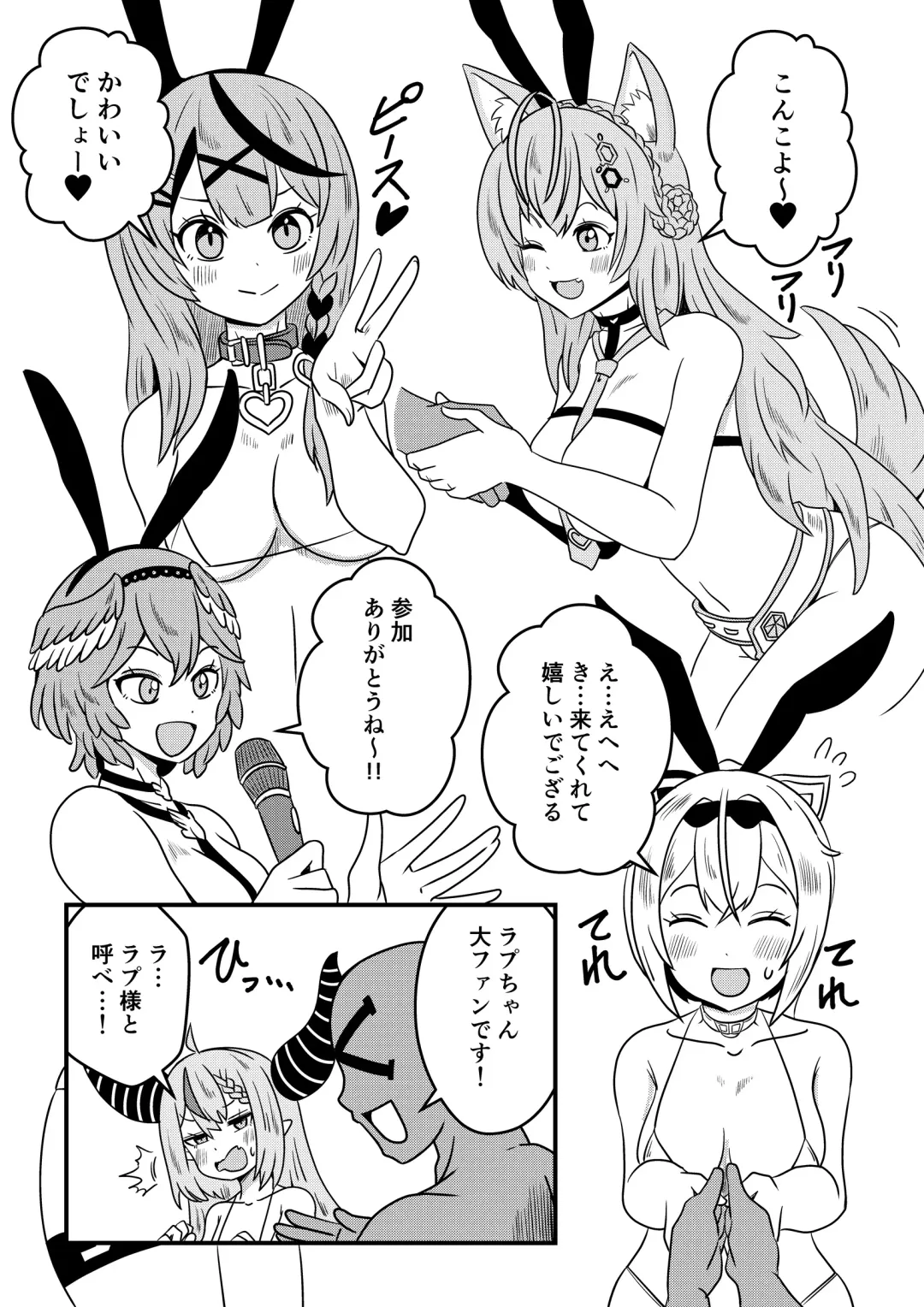 [Misutake] Eeh! Konya wa holoX no Fan Meeting?! Deru no ka? "Wagahai" mo!? Fhentai - Page 6