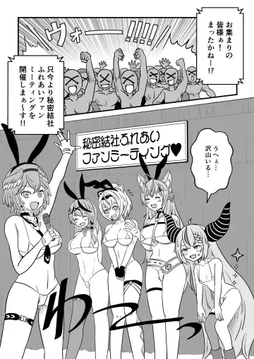 [Misutake] Eeh! Konya wa holoX no Fan Meeting?! Deru no ka? "Wagahai" mo!? Fhentai - Page 5