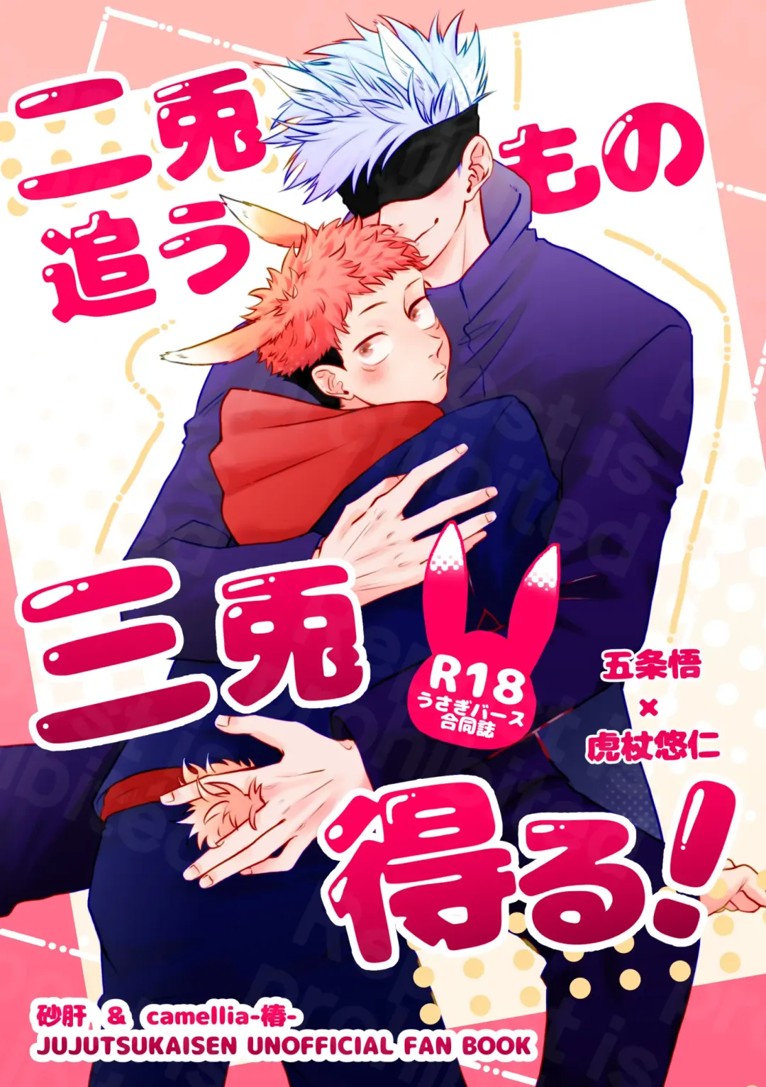 二兎追うもの三兎得る Fhentai - Page 1