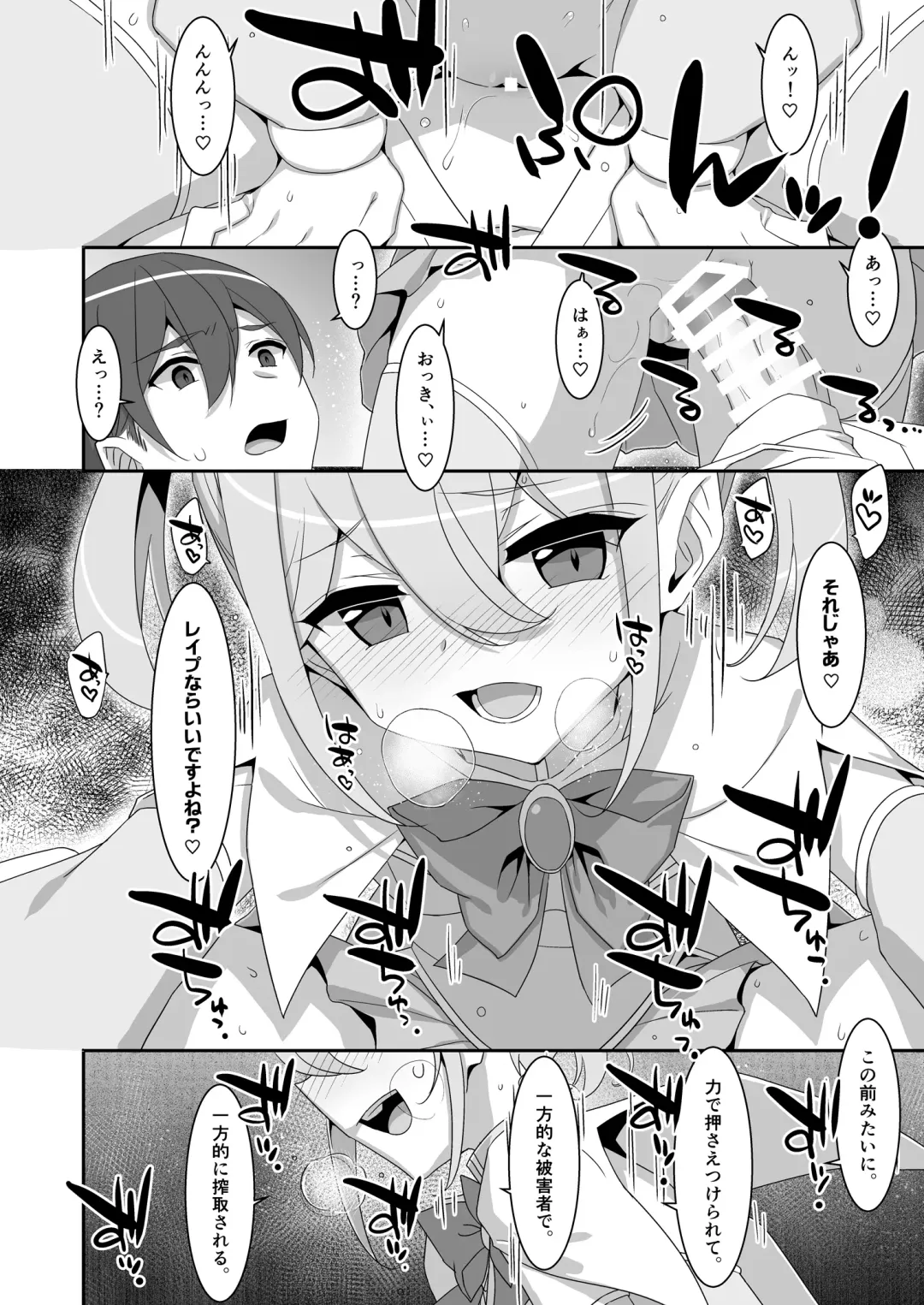 [Takei Ooki] Suki na Ko ga Iru no ni Mahou Shoujo ni Okasareteimasu Fhentai - Page 14