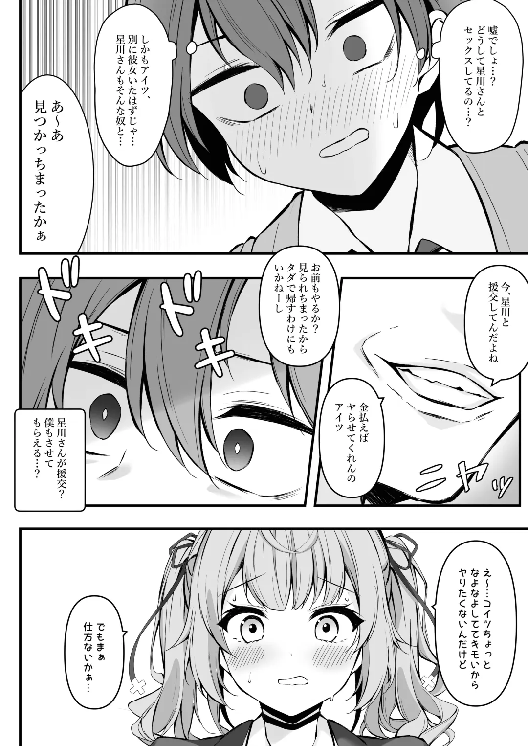 [Sizuku] Namaiki Hoshikawa to Doutei Sotsugyou Aorare  Ecchi Fhentai - Page 7