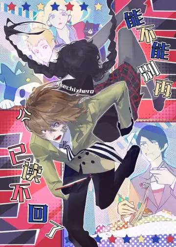 Read néng bùnéng bié zài yǐ dú bù huíle(Persona 5] - Fhentai