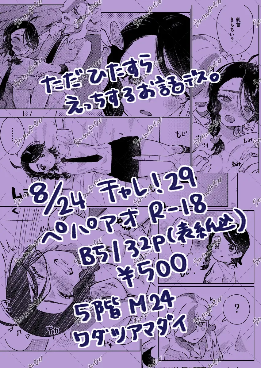 8/ 24 Chare! 29 Shinkan Fhentai - Page 9