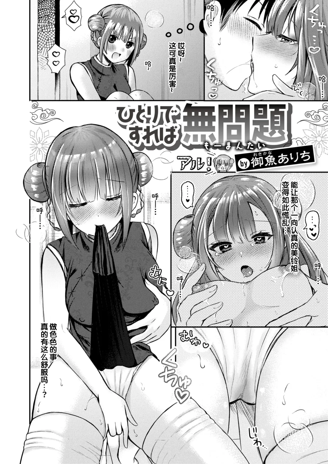 [Osakana Arichi] Hitori de Sureba Moumantai Fhentai - Page 2