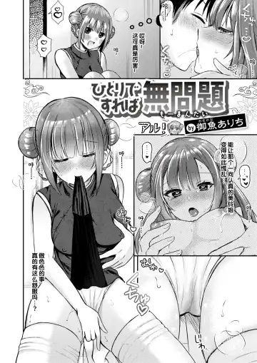 [Osakana Arichi] Hitori de Sureba Moumantai Fhentai - Page 2