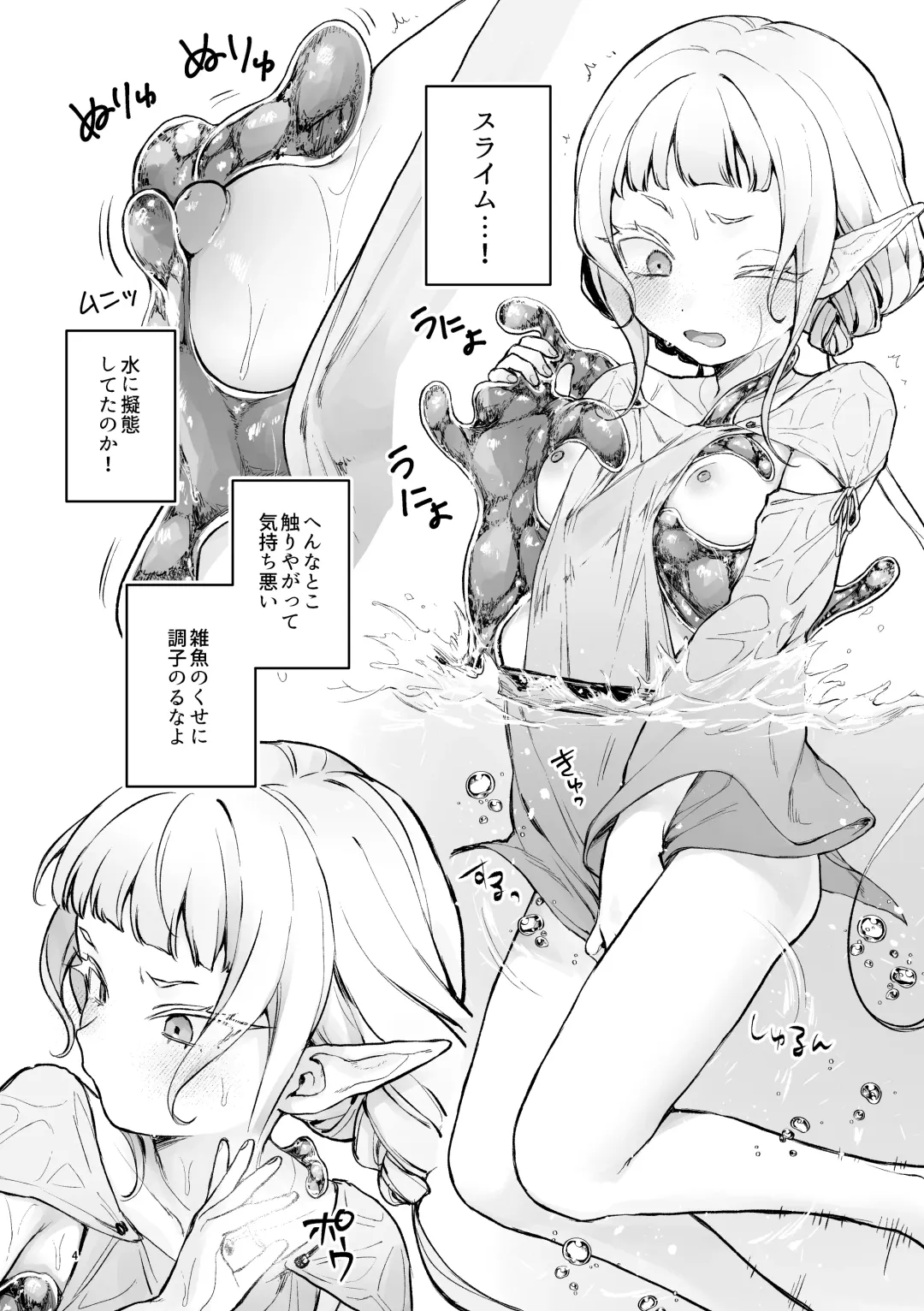 [Mochiji] Mesugaki Elf ga Ero Slime ni Moteasobareru hon Fhentai - Page 26