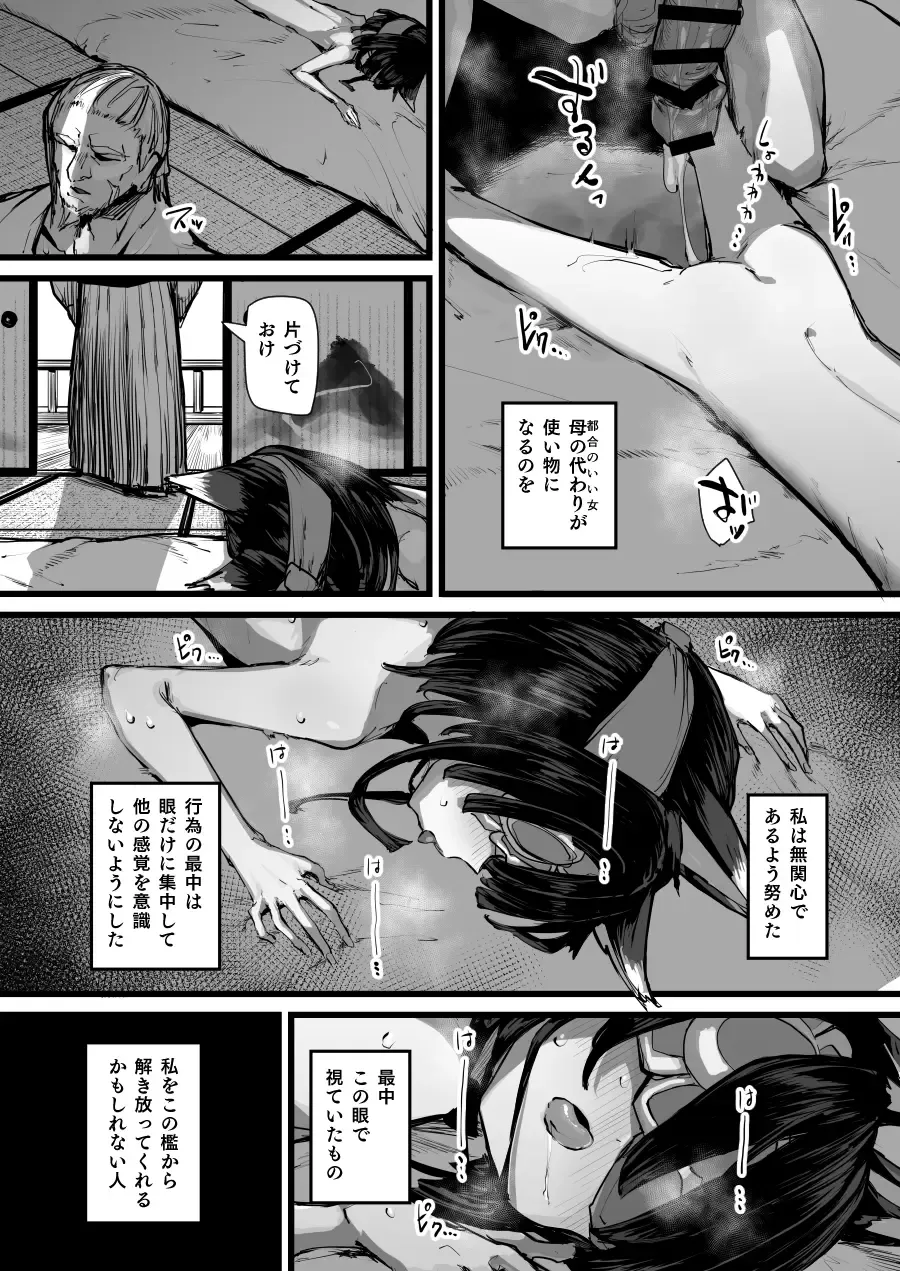 [P Senpuki] Heartless 2: Kodoku no Hanashi Fhentai - Page 16
