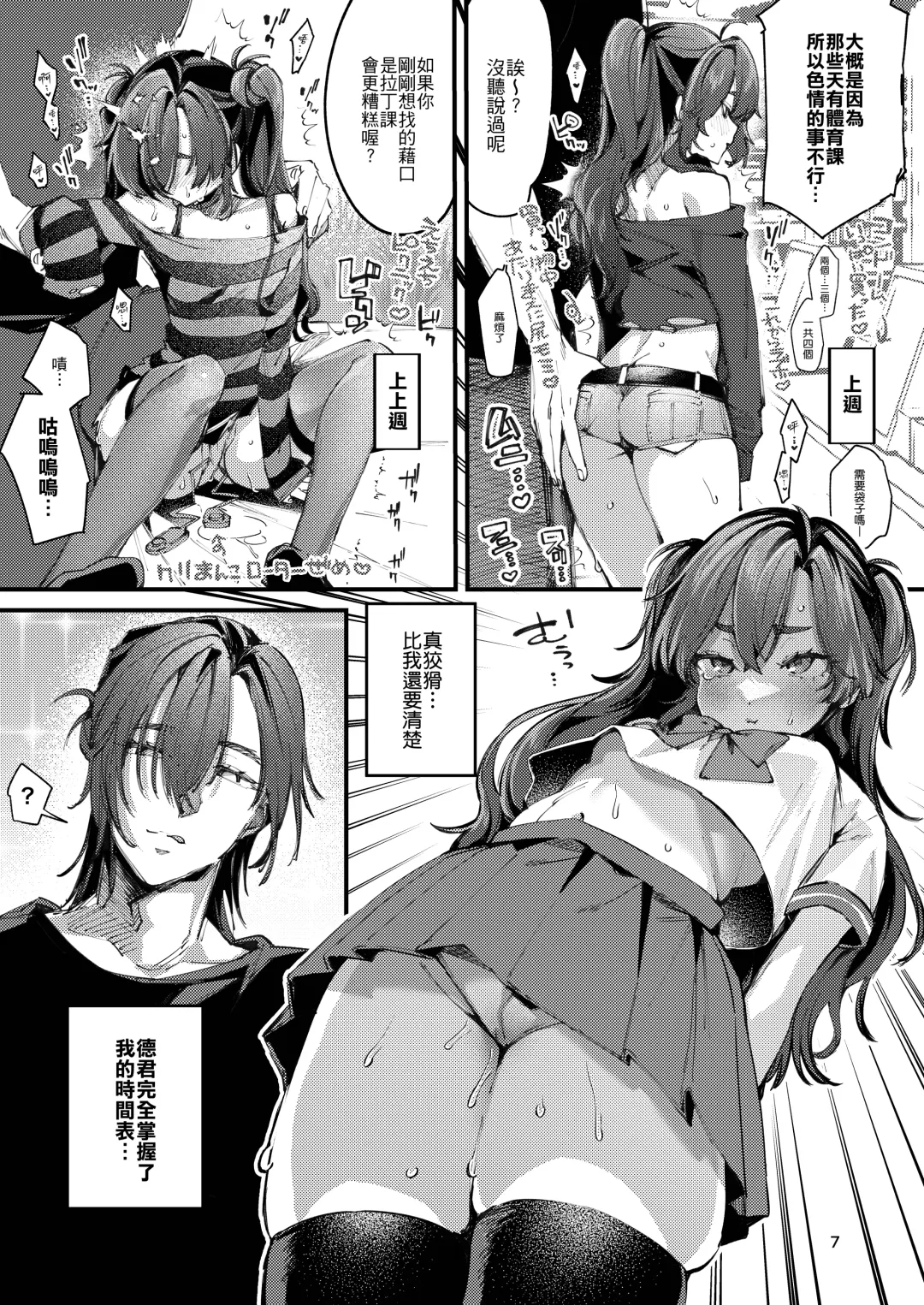 [Ushio Kiyoshi] Kono Netsu ga Samenai uchi ni | 在這熱度退卻之前 Fhentai - Page 7