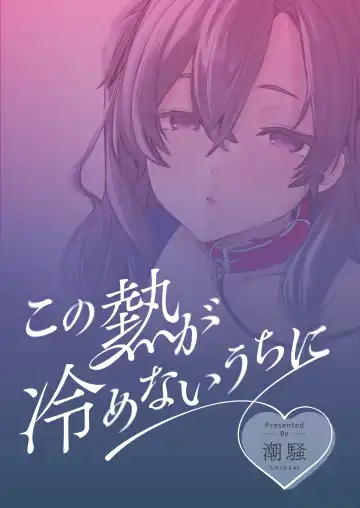 [Ushio Kiyoshi] Kono Netsu ga Samenai uchi ni | 在這熱度退卻之前 Fhentai - Page 32