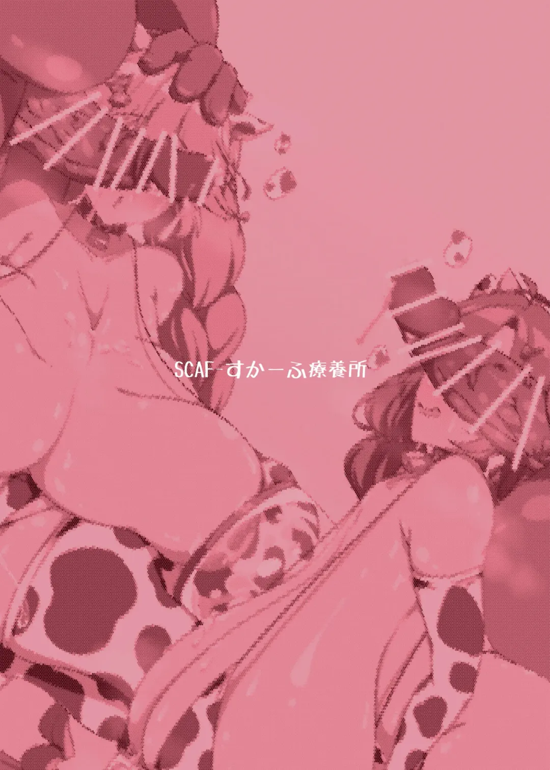 [Scaf] Hina Nyuugyou 2 Sinonome Nyuugyou Fhentai - Page 16