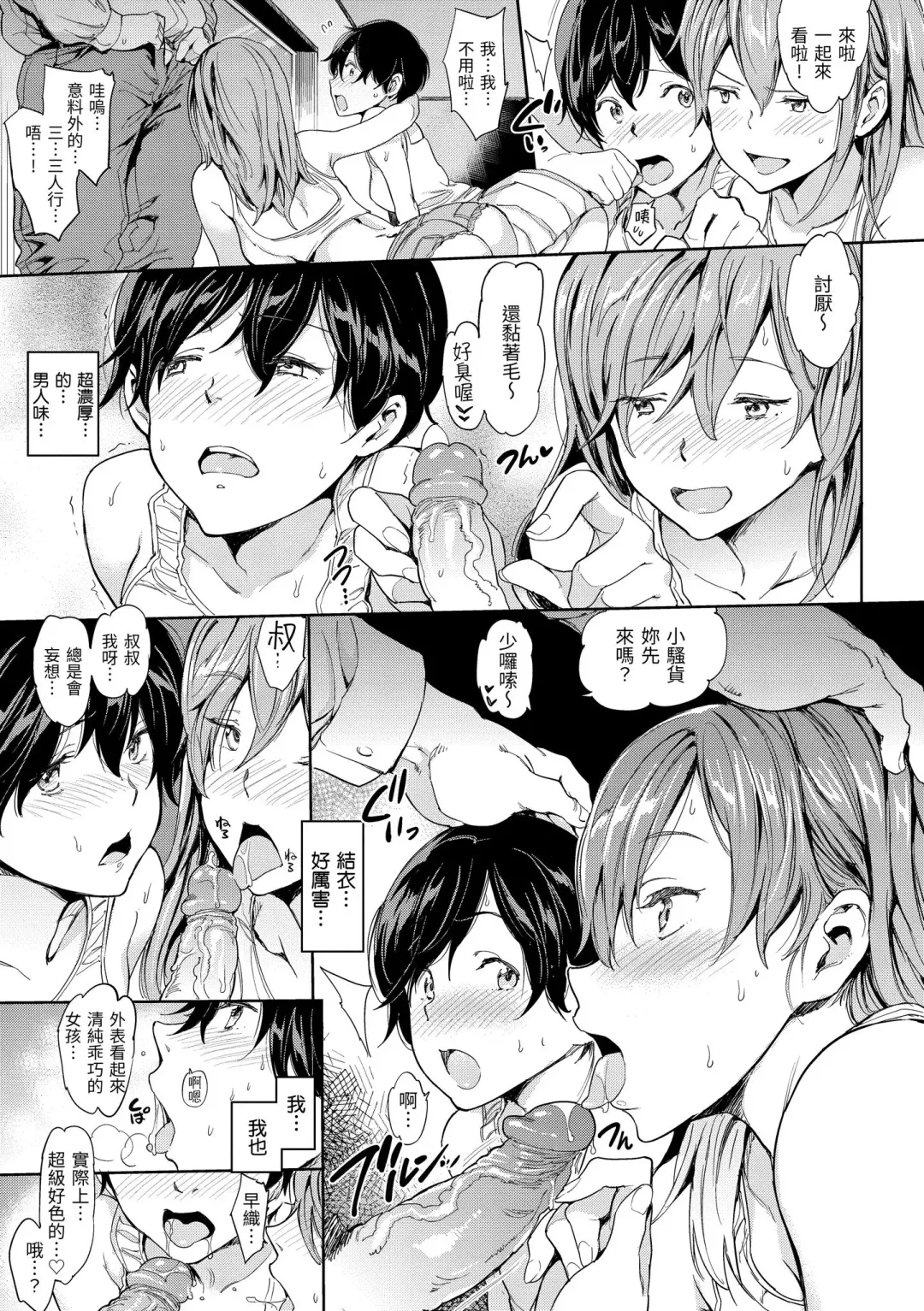 [Mogg] Chin-Chin Collection| 雞雞☆珍藏 (decensored) Fhentai - Page 121