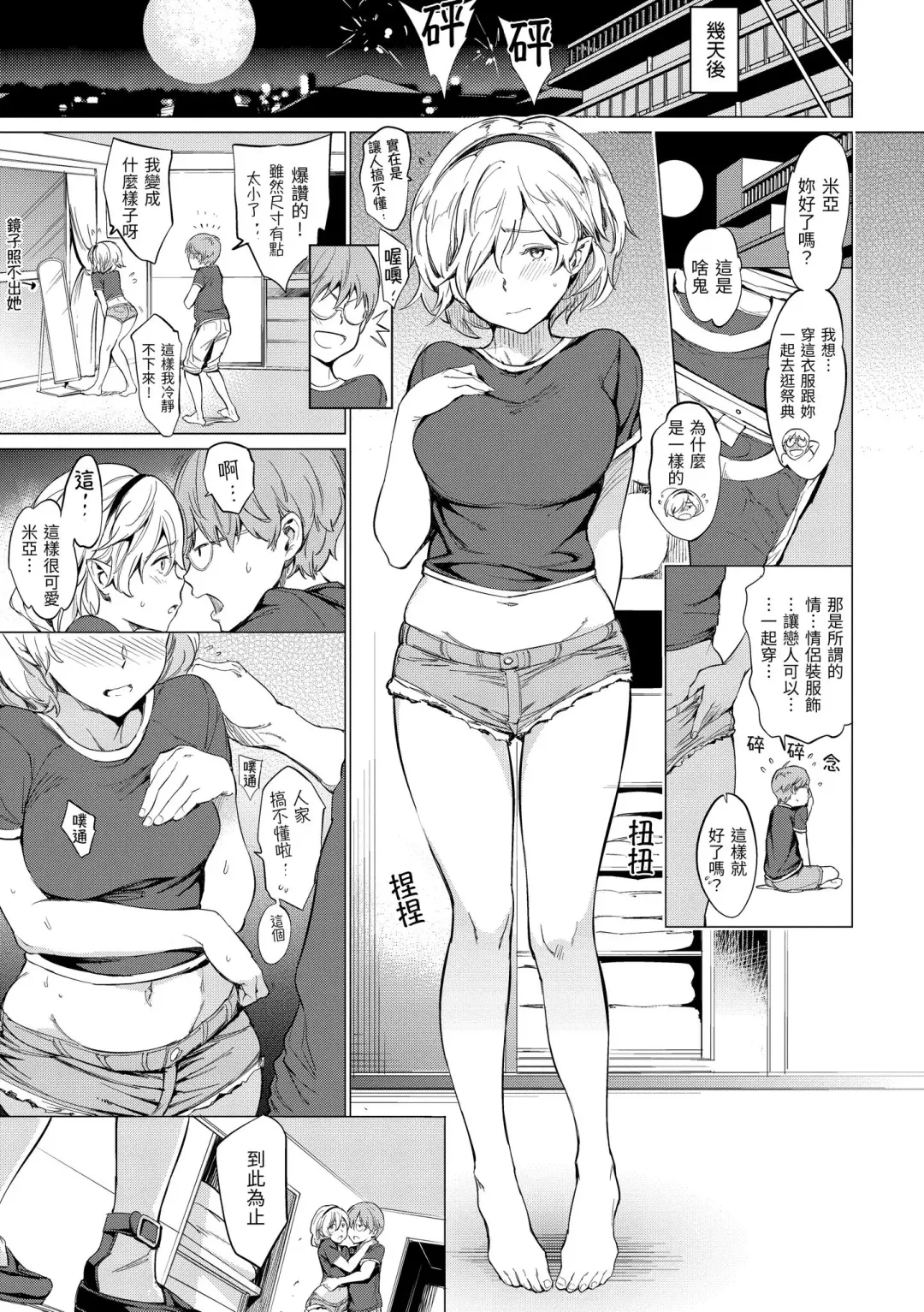 [Mogg] Chin-Chin Collection| 雞雞☆珍藏 (decensored) Fhentai - Page 181