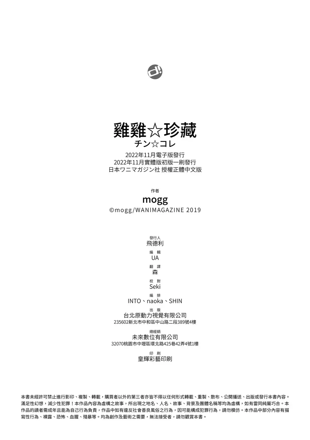 [Mogg] Chin-Chin Collection| 雞雞☆珍藏 (decensored) Fhentai - Page 202