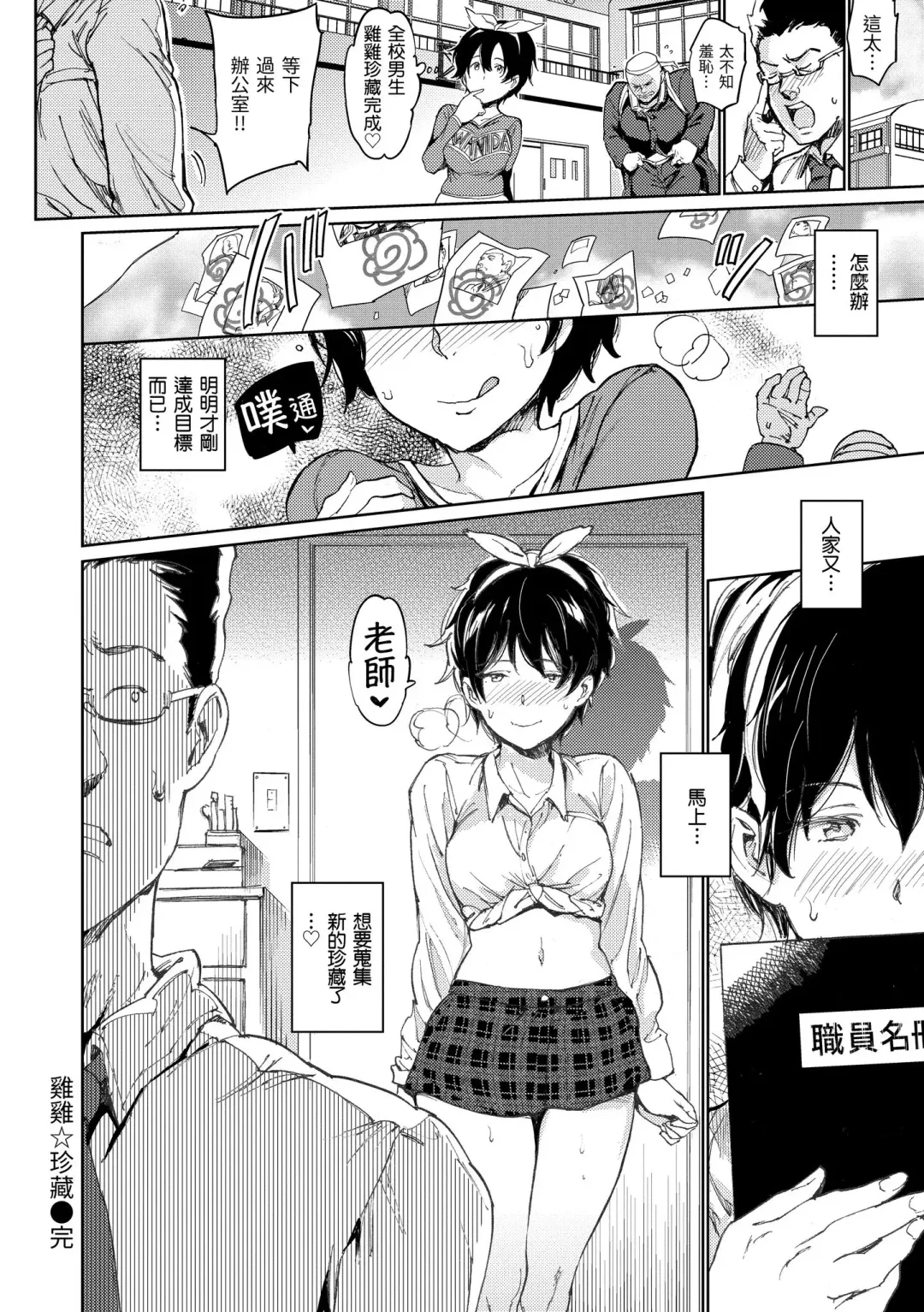 [Mogg] Chin-Chin Collection| 雞雞☆珍藏 (decensored) Fhentai - Page 30