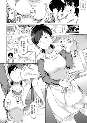 [Mogg] Chin-Chin Collection| 雞雞☆珍藏 (decensored) Fhentai - Page 78