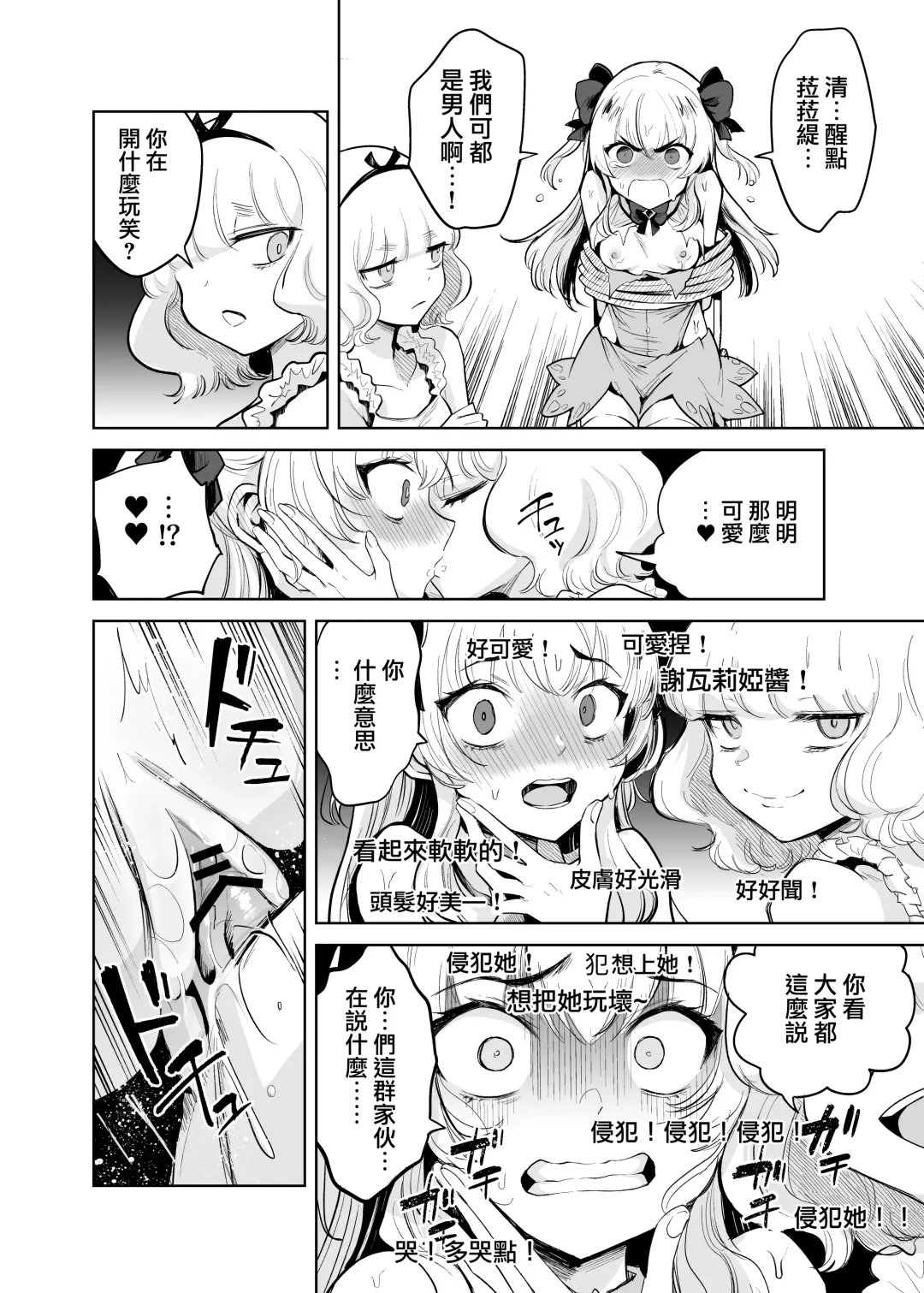 [Kanimura Ebio] TS Mahou Shoujo Chevalier-chan to Sono Nakama wa Mesu ni Otosarete Mou Otoko ni Modorenai tte Maji desu ka!? | TS魔法少女谢瓦莉亚和她的伙伴们堕落成为雌性已经再也变不回男人了是真的吗！？ Fhentai - Page 12