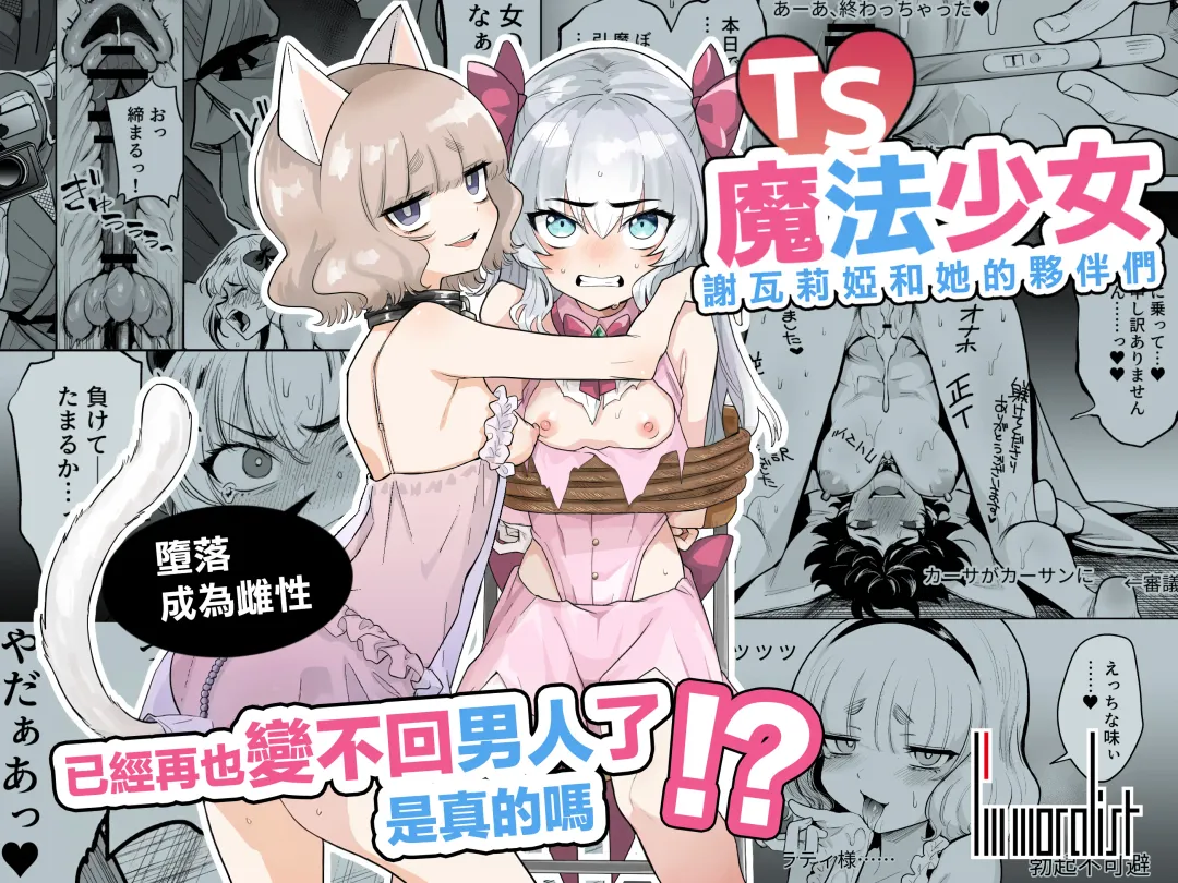 [Kanimura Ebio] TS Mahou Shoujo Chevalier-chan to Sono Nakama wa Mesu ni Otosarete Mou Otoko ni Modorenai tte Maji desu ka!? | TS魔法少女谢瓦莉亚和她的伙伴们堕落成为雌性已经再也变不回男人了是真的吗！？ Fhentai - Page 2