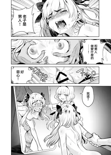 [Kanimura Ebio] TS Mahou Shoujo Chevalier-chan to Sono Nakama wa Mesu ni Otosarete Mou Otoko ni Modorenai tte Maji desu ka!? | TS魔法少女谢瓦莉亚和她的伙伴们堕落成为雌性已经再也变不回男人了是真的吗！？ Fhentai - Page 14