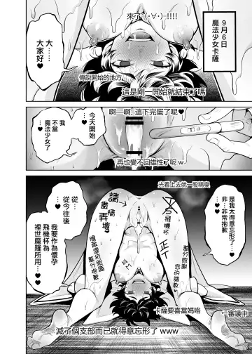 [Kanimura Ebio] TS Mahou Shoujo Chevalier-chan to Sono Nakama wa Mesu ni Otosarete Mou Otoko ni Modorenai tte Maji desu ka!? | TS魔法少女谢瓦莉亚和她的伙伴们堕落成为雌性已经再也变不回男人了是真的吗！？ Fhentai - Page 4