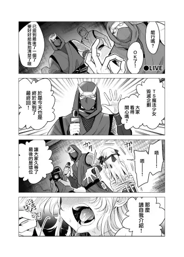 [Kanimura Ebio] TS Mahou Shoujo Chevalier-chan to Sono Nakama wa Mesu ni Otosarete Mou Otoko ni Modorenai tte Maji desu ka!? | TS魔法少女谢瓦莉亚和她的伙伴们堕落成为雌性已经再也变不回男人了是真的吗！？ Fhentai - Page 6