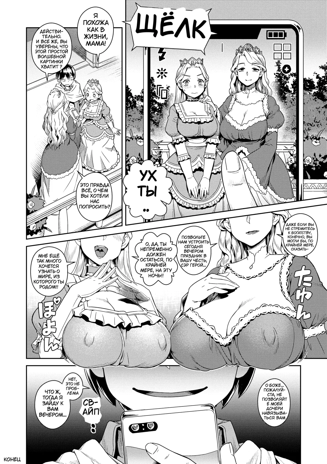 [Kousuke] Ero Smapho de Maou (Last Boss) Kouryaku (decensored) Fhentai - Page 26