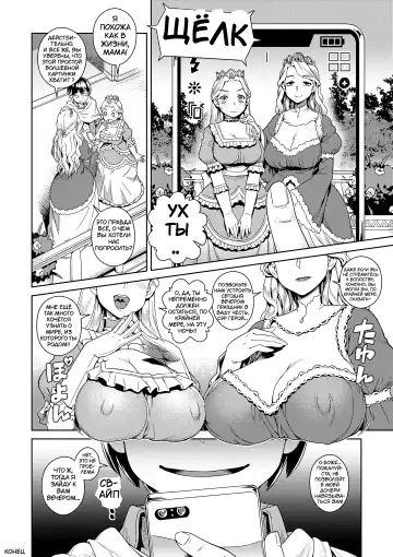 [Kousuke] Ero Smapho de Maou (Last Boss) Kouryaku (decensored) Fhentai - Page 26