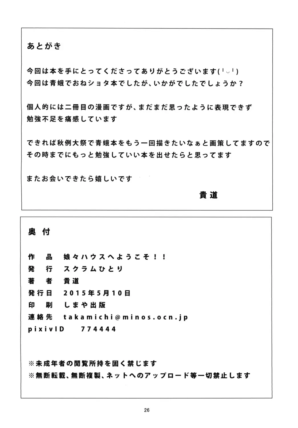 [Takamichi] Nyannyan House e Youkoso!! Fhentai - Page 26