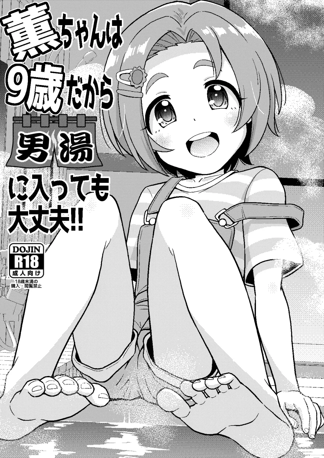 [Takku] Kaoru-chan wa 9-saidakara otokoyu ni haitte mo daijoubu Fhentai - Page 1