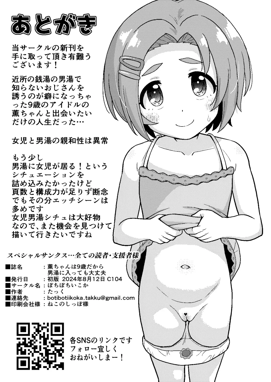 [Takku] Kaoru-chan wa 9-saidakara otokoyu ni haitte mo daijoubu Fhentai - Page 12