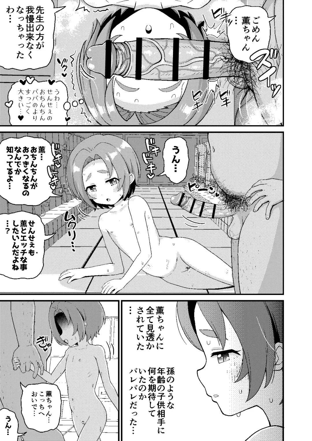 [Takku] Kaoru-chan wa 9-saidakara otokoyu ni haitte mo daijoubu Fhentai - Page 7