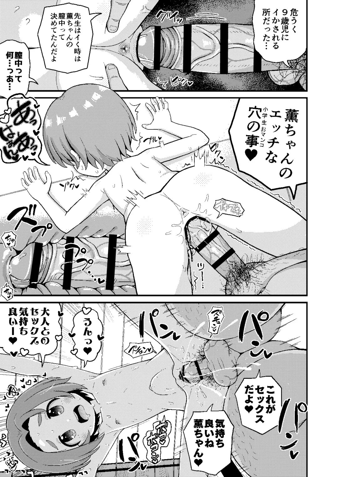 [Takku] Kaoru-chan wa 9-saidakara otokoyu ni haitte mo daijoubu Fhentai - Page 9