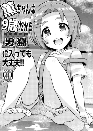 Read [Takku] Kaoru-chan wa 9-saidakara otokoyu ni haitte mo daijoubu - Fhentai