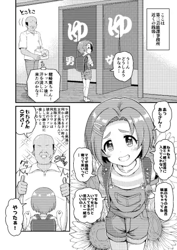 [Takku] Kaoru-chan wa 9-saidakara otokoyu ni haitte mo daijoubu Fhentai - Page 2