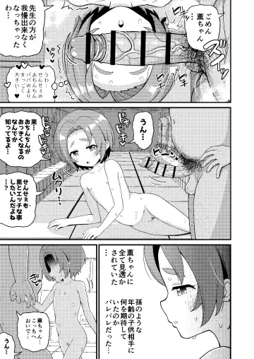 [Takku] Kaoru-chan wa 9-saidakara otokoyu ni haitte mo daijoubu Fhentai - Page 7