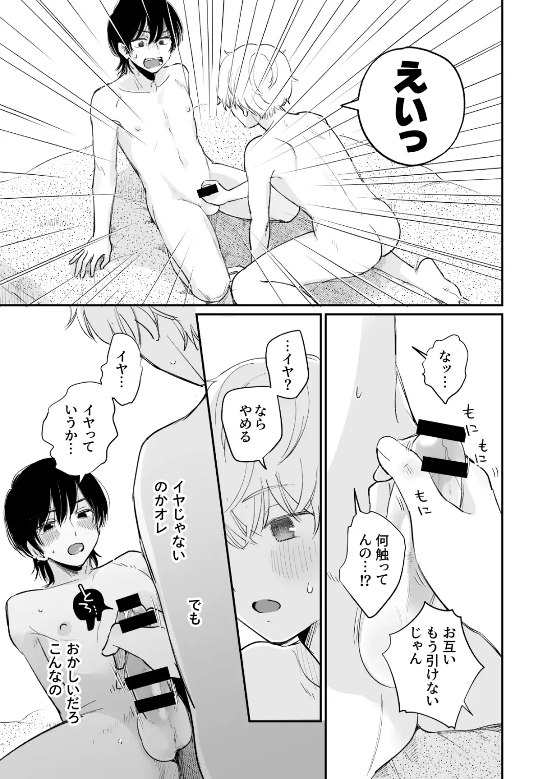 [Yotimu] Ichinensei Fhentai - Page 18