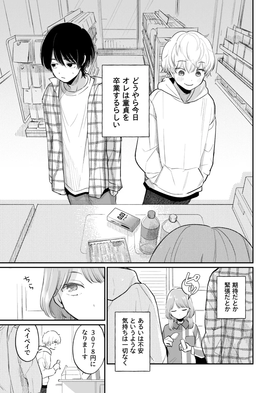 [Yotimu] Ichinensei Fhentai - Page 2