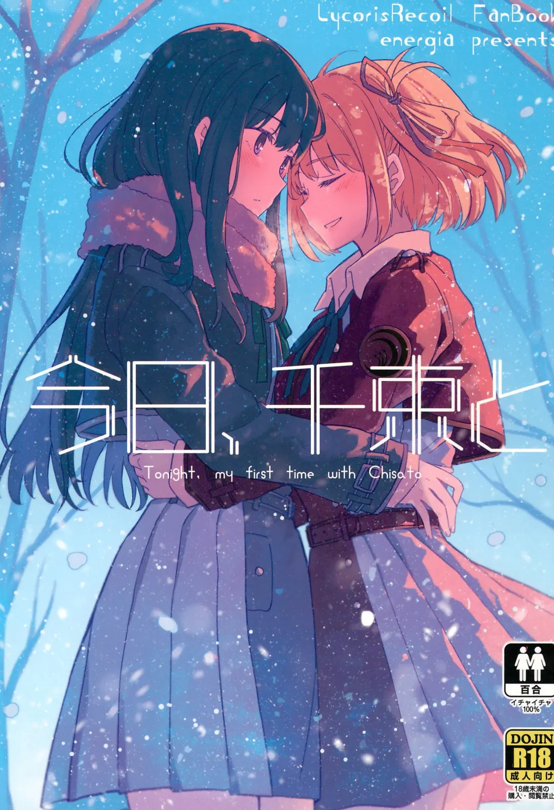 [Pikachi] Kyou, Chisato to - Tonight, my first time with Chisato Fhentai - Page 1