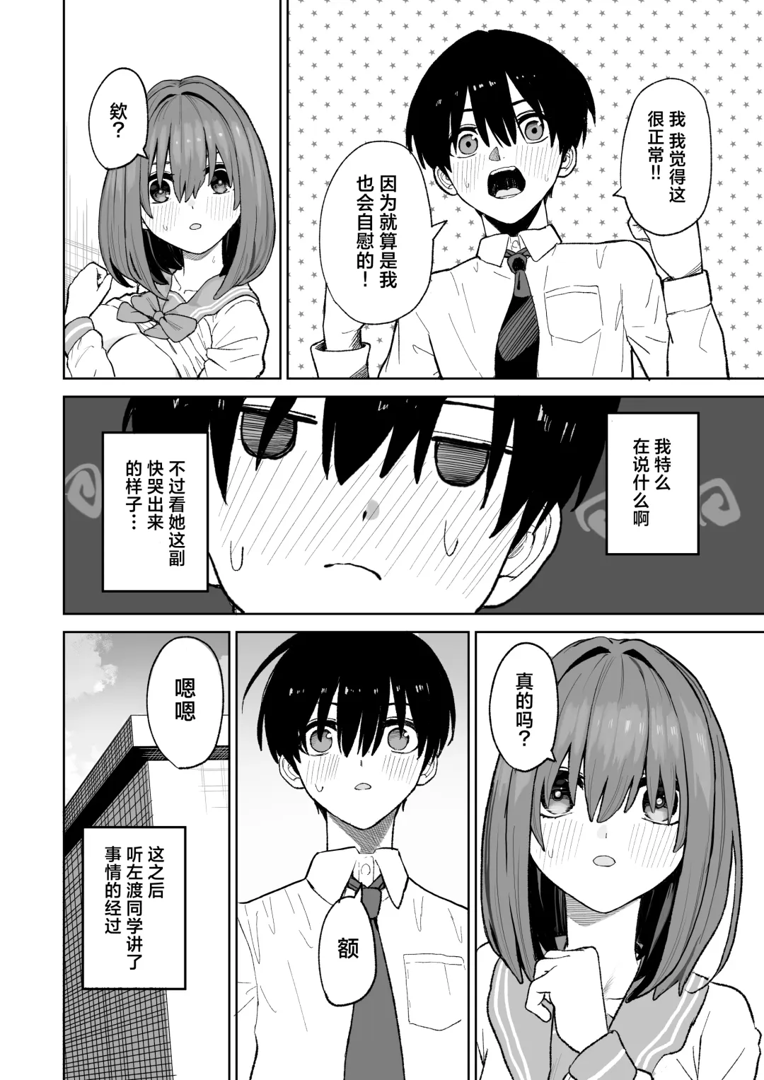 [Gss] Okujou kara Hajimatta Kanojo to no Tsunagari | 与她在屋顶上结下的羁绊 Fhentai - Page 10