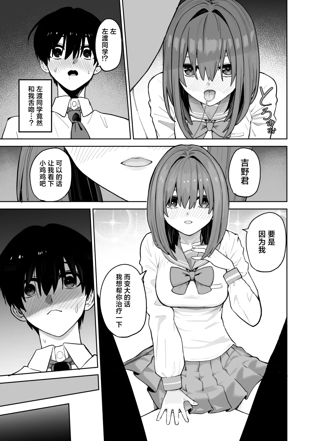 [Gss] Okujou kara Hajimatta Kanojo to no Tsunagari | 与她在屋顶上结下的羁绊 Fhentai - Page 13