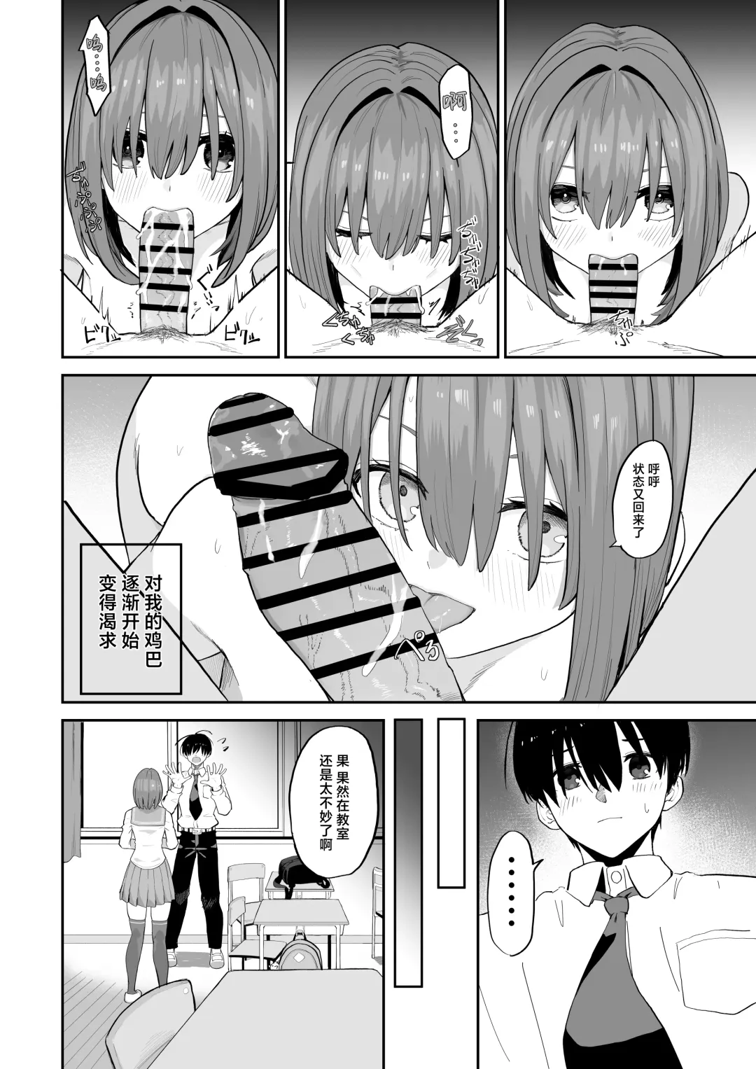 [Gss] Okujou kara Hajimatta Kanojo to no Tsunagari | 与她在屋顶上结下的羁绊 Fhentai - Page 20