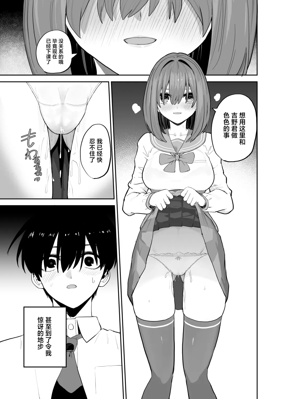 [Gss] Okujou kara Hajimatta Kanojo to no Tsunagari | 与她在屋顶上结下的羁绊 Fhentai - Page 21