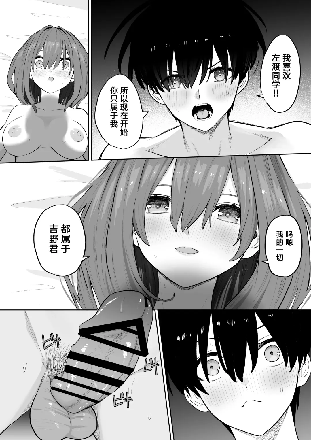 [Gss] Okujou kara Hajimatta Kanojo to no Tsunagari | 与她在屋顶上结下的羁绊 Fhentai - Page 26