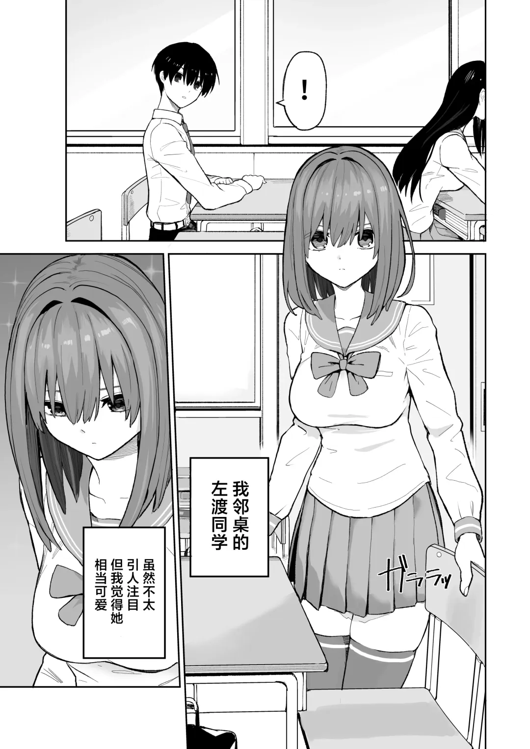 [Gss] Okujou kara Hajimatta Kanojo to no Tsunagari | 与她在屋顶上结下的羁绊 Fhentai - Page 5