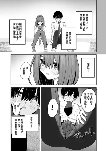 [Gss] Okujou kara Hajimatta Kanojo to no Tsunagari | 与她在屋顶上结下的羁绊 Fhentai - Page 11