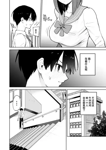 [Gss] Okujou kara Hajimatta Kanojo to no Tsunagari | 与她在屋顶上结下的羁绊 Fhentai - Page 6