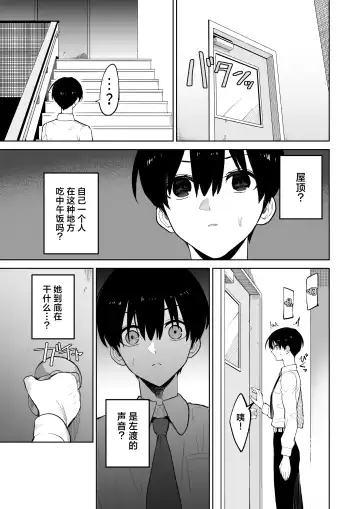 [Gss] Okujou kara Hajimatta Kanojo to no Tsunagari | 与她在屋顶上结下的羁绊 Fhentai - Page 7