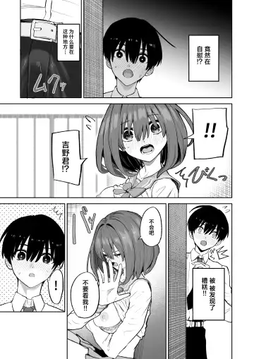 [Gss] Okujou kara Hajimatta Kanojo to no Tsunagari | 与她在屋顶上结下的羁绊 Fhentai - Page 9